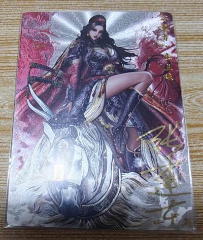 春节前倒数第二场！！龙虎卡牌-七四场（满200元包邮，无佣金，每周六结拍，欢迎送拍） - 【亲签 编号45】粗闪卡 卡德曼 张建东 - 扈三娘