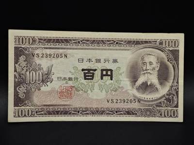 【淘币小摊】实时拍第八百五十六拍   无佣金福利纸币场   满百包邮可预留二周 每周一统一发货   - 日本百円纸币【有折】