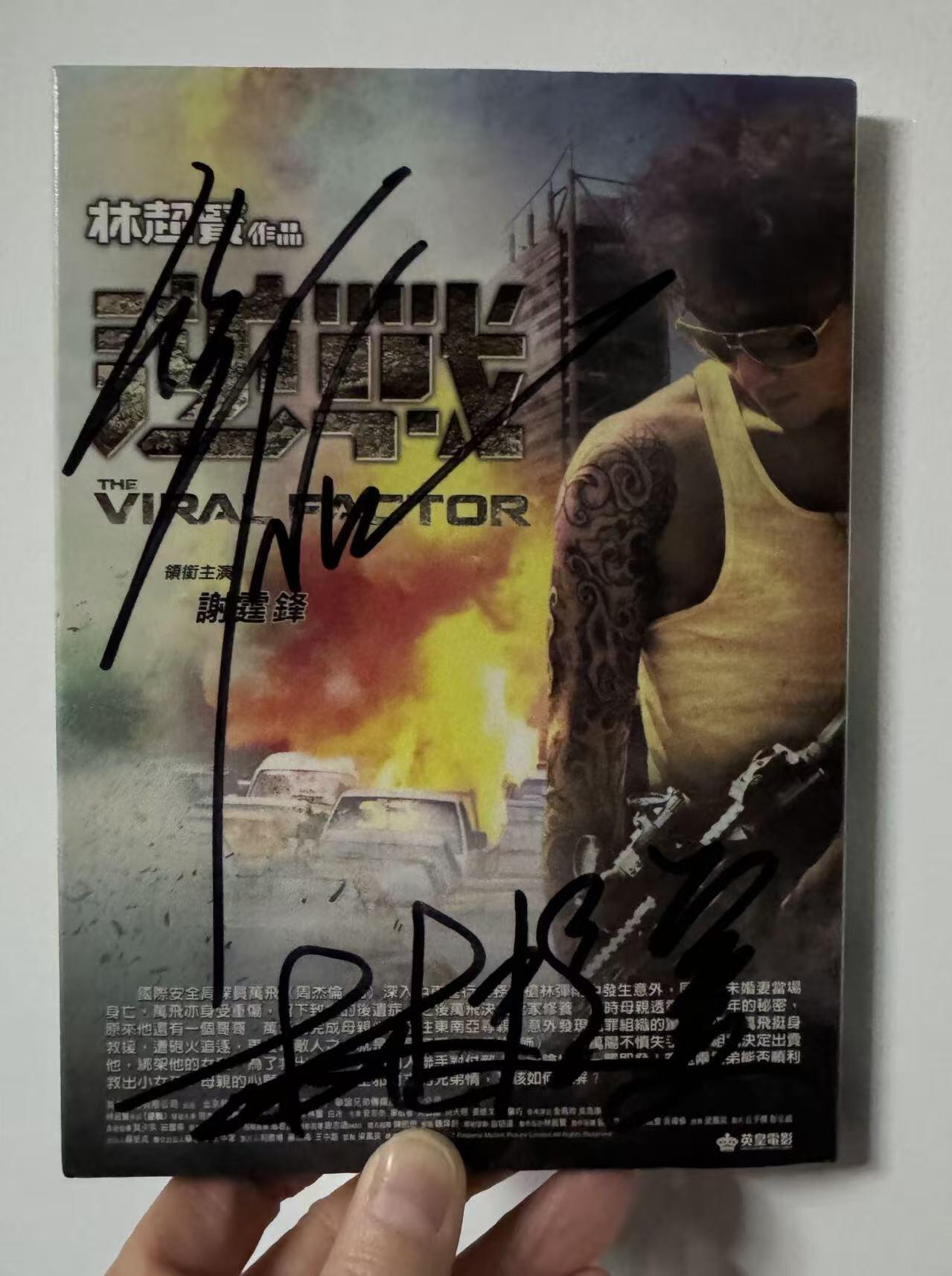 零元拍：导演林超贤和男主角谢霆锋双亲签《逆战》英皇娱乐正版DVD