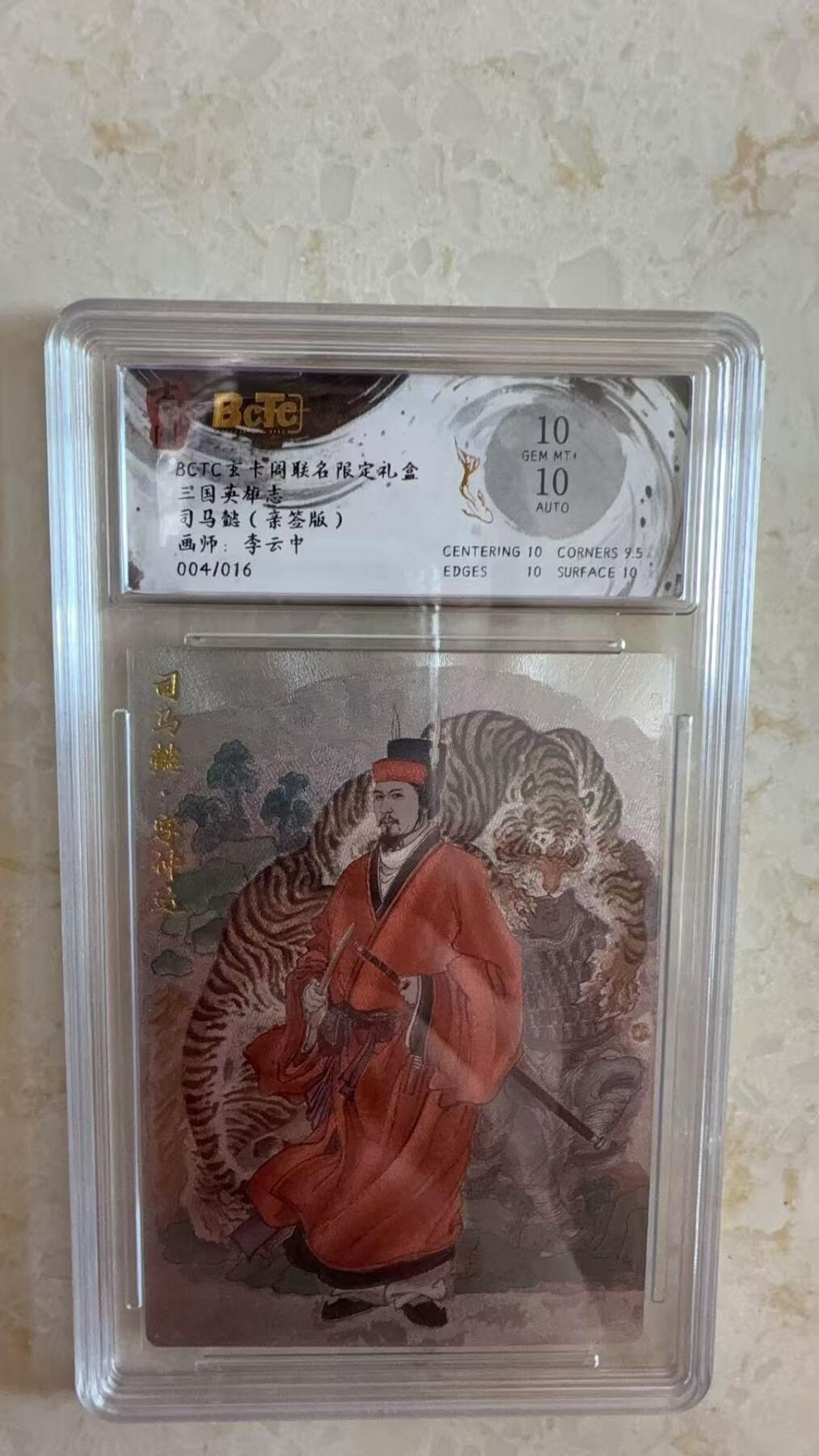 阳大大卡牌拍卖第97期（持续收拍品，周六晚上九点截拍，进群福利早知道）