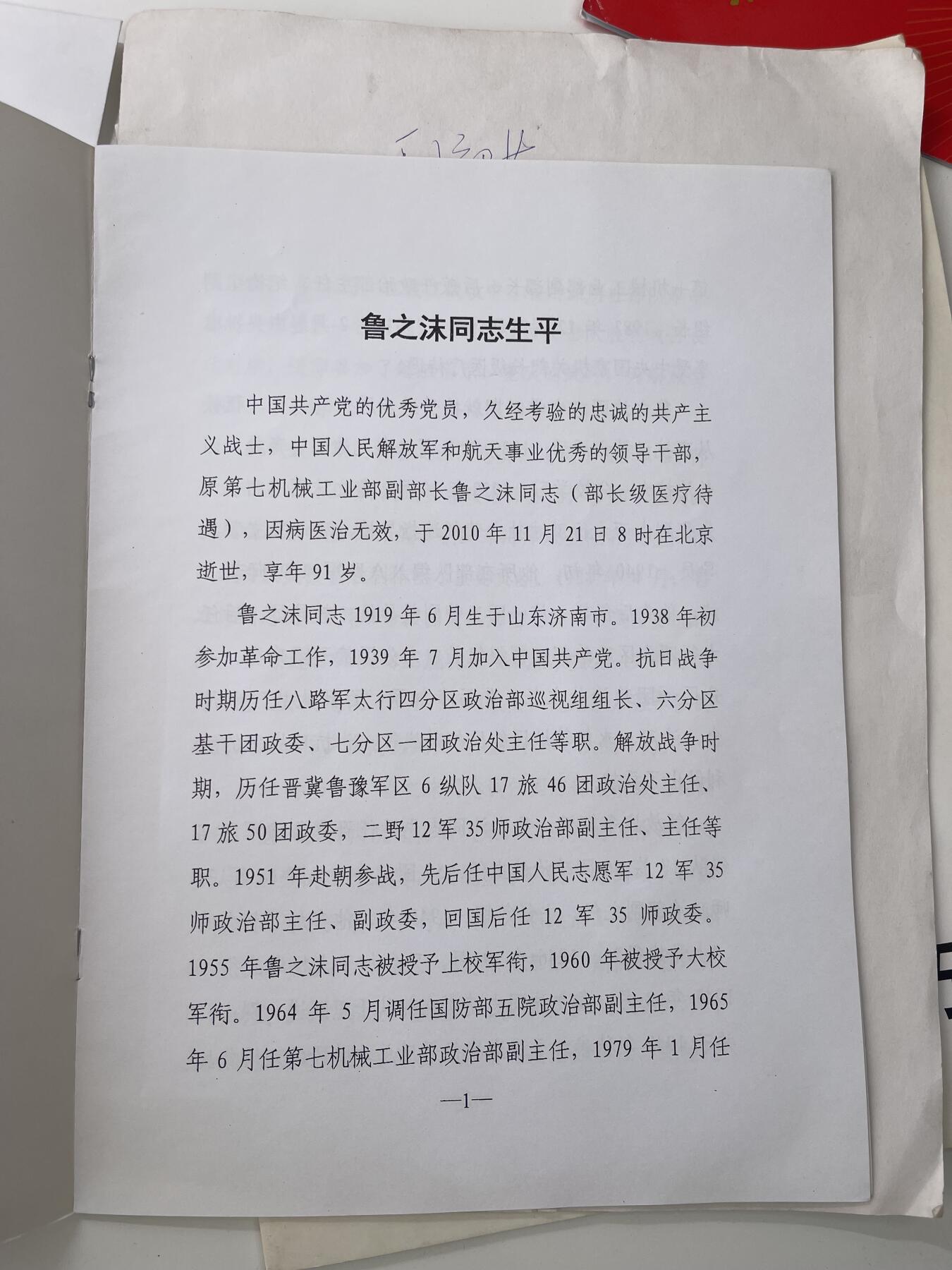 新时代收藏徽章红藏拍卖(第三十场)  徽章纸品证书杂项 非常少见 国际宇航院士杨俊华院士所保存的 航天工业部列位部长副部长和院士的追悼会邀请函 里面的人物就是一部中国航天与弹道导弹的历史 多人为55上校或大校 带原主党员生日贺卡 原主在亲眼见证诸位前辈离去后也成为了国际航天的知名人士