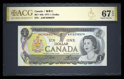 《艾美收藏》第230期-2.1周日外币年前精品场 - 加拿大1973年1元爱藏评级67E高分 女王钞小精品 实物漂亮 Pick#46b