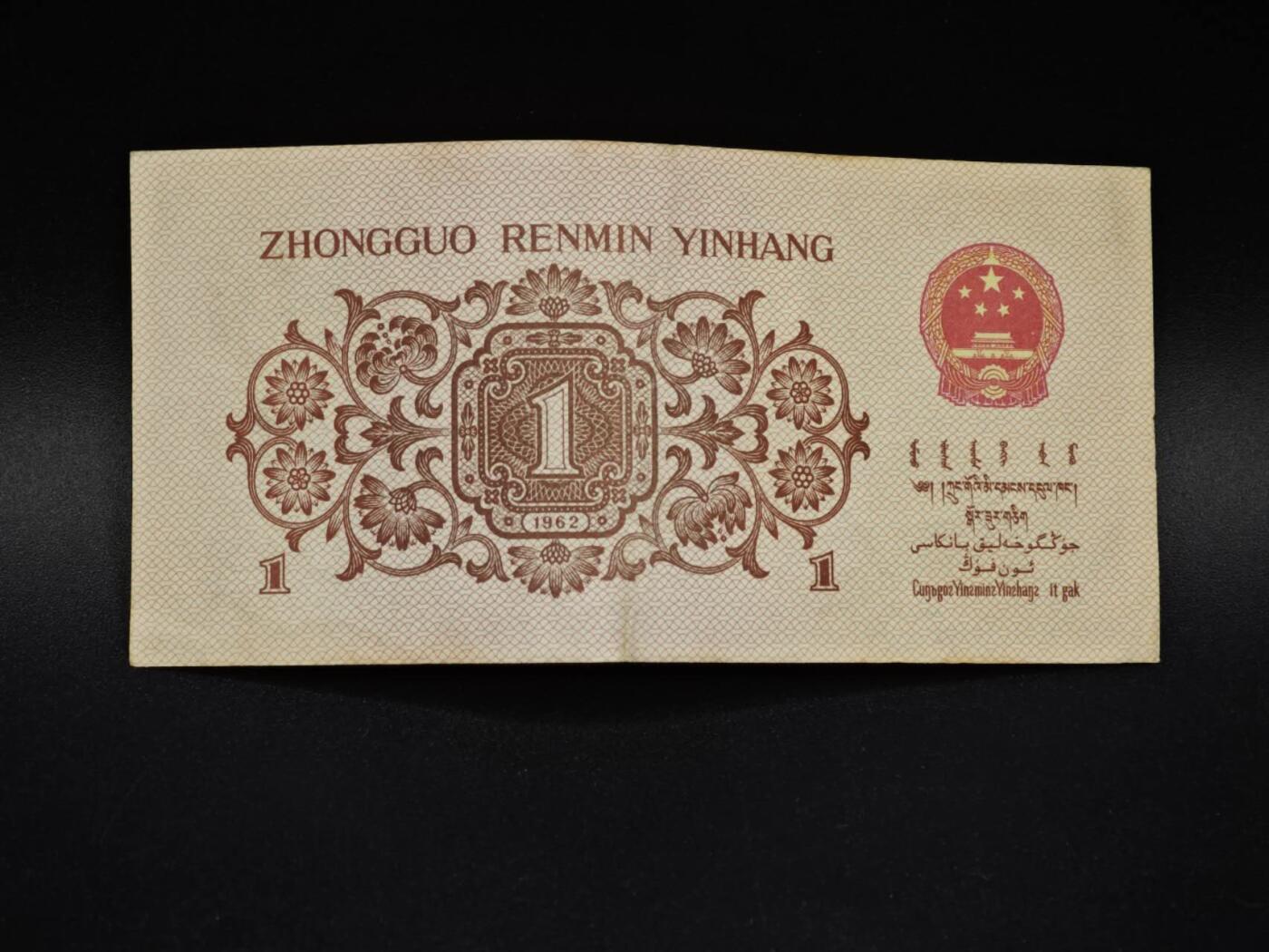 【淘币小摊】实时拍第八百五十六拍   无佣金福利纸币场   满百包邮可预留二周 每周一统一发货   三版币壹角纸币【有折】