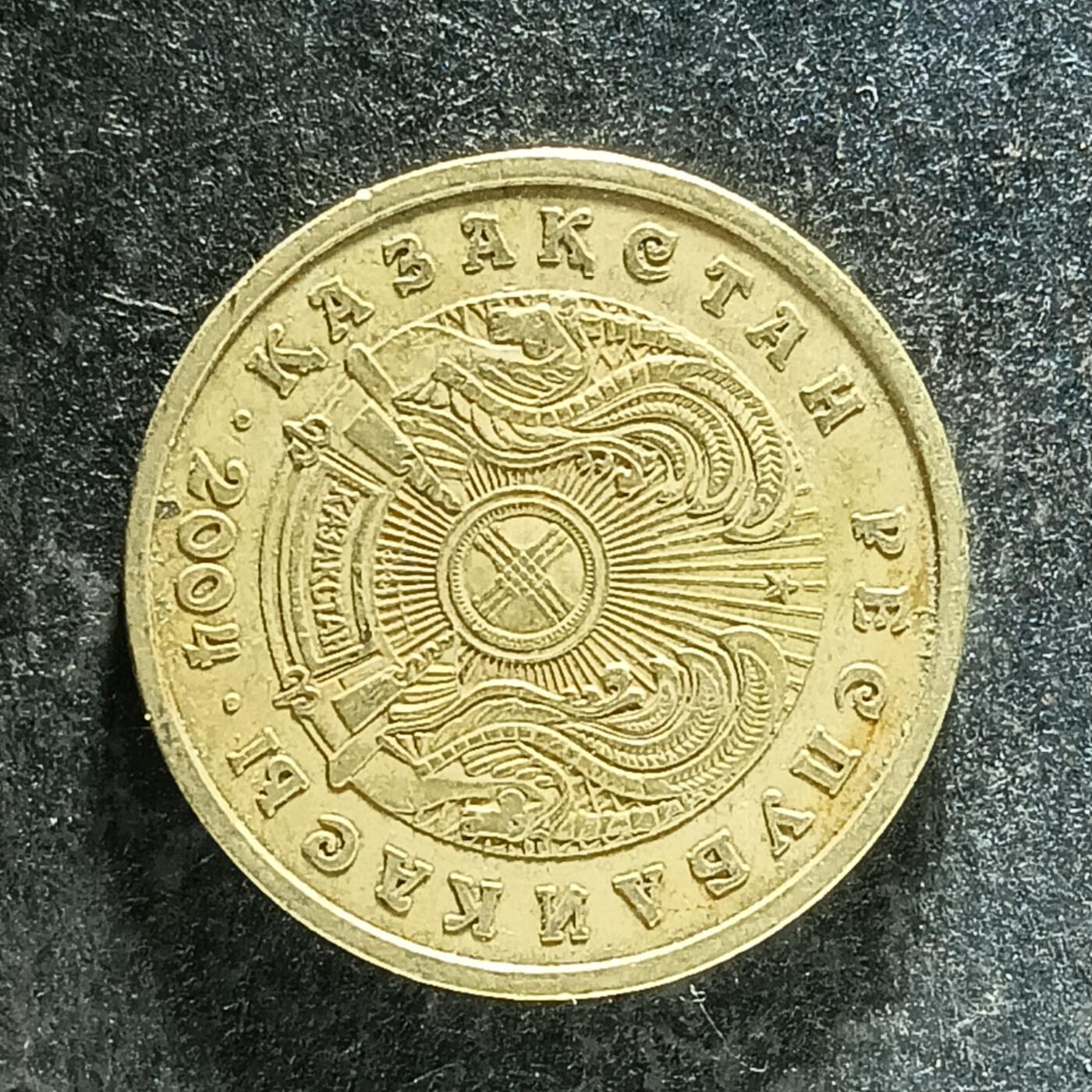 逸泉钱币2026第十四场世界各国散币纪念币A1214-1613 1534 哈萨克斯坦10坚戈