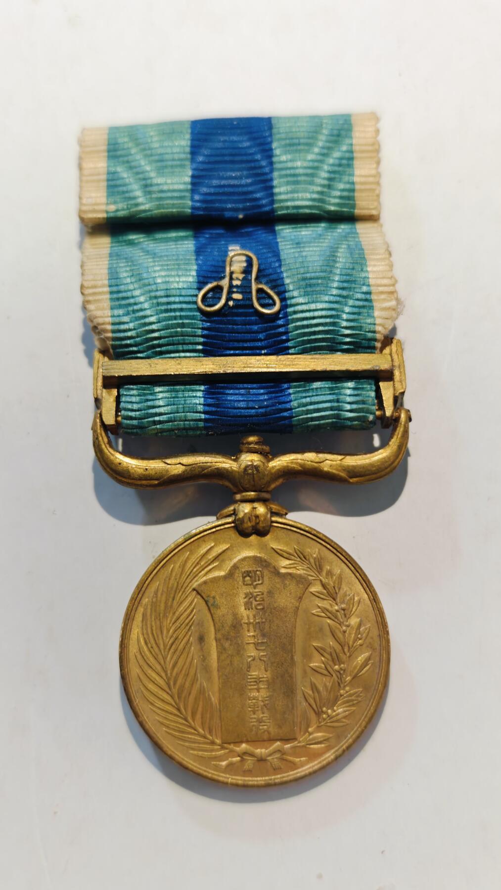 东亚勋章徽章主题拍卖7（80件） 明治三十七八从军记章（日俄战役