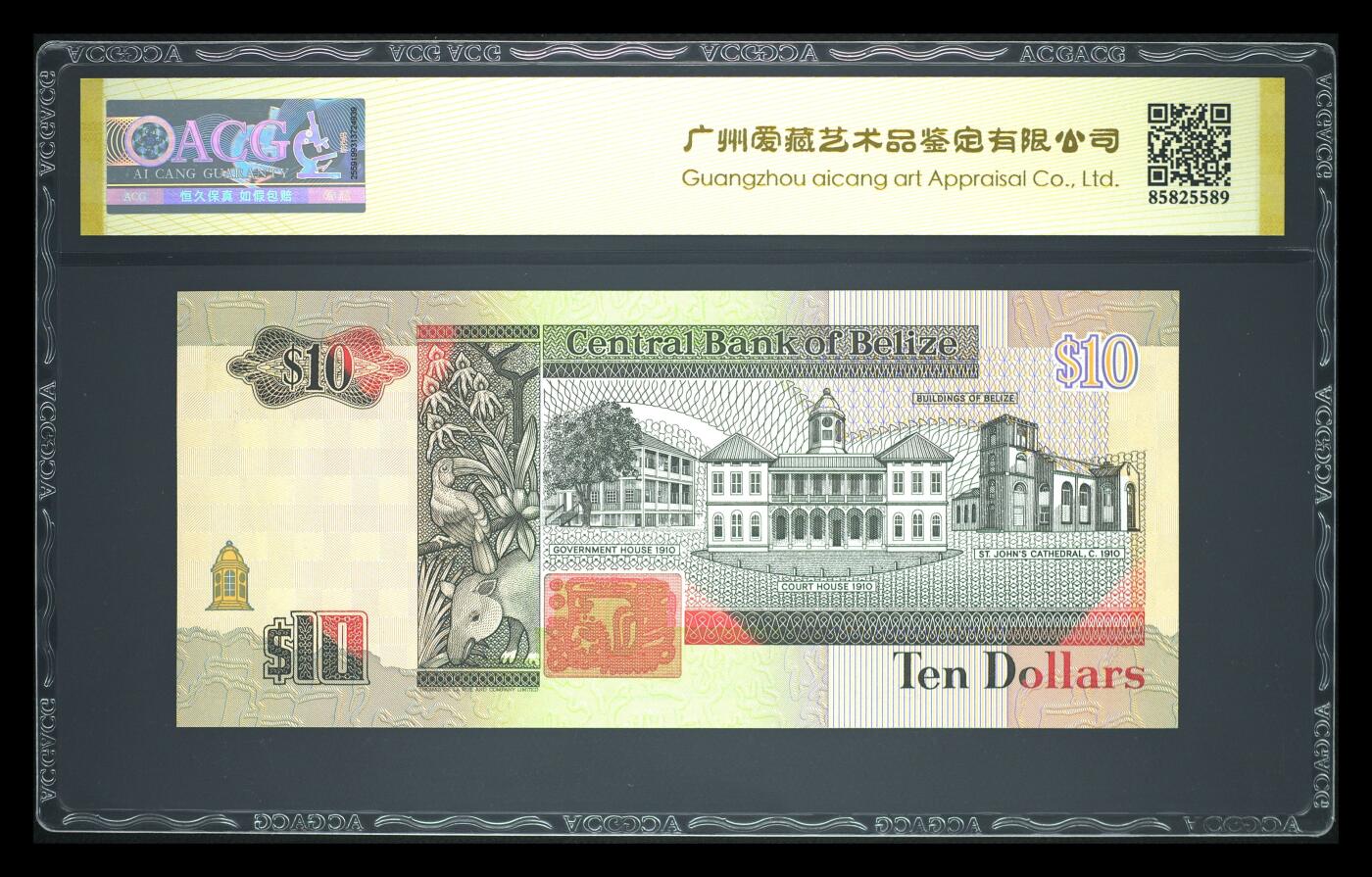 《艾美收藏》第230期-2.1周日外币年前精品场 伯利兹1991年AB冠10镑爱藏评级68E高分 Pick#54b 早期版本难得 女王钞精品