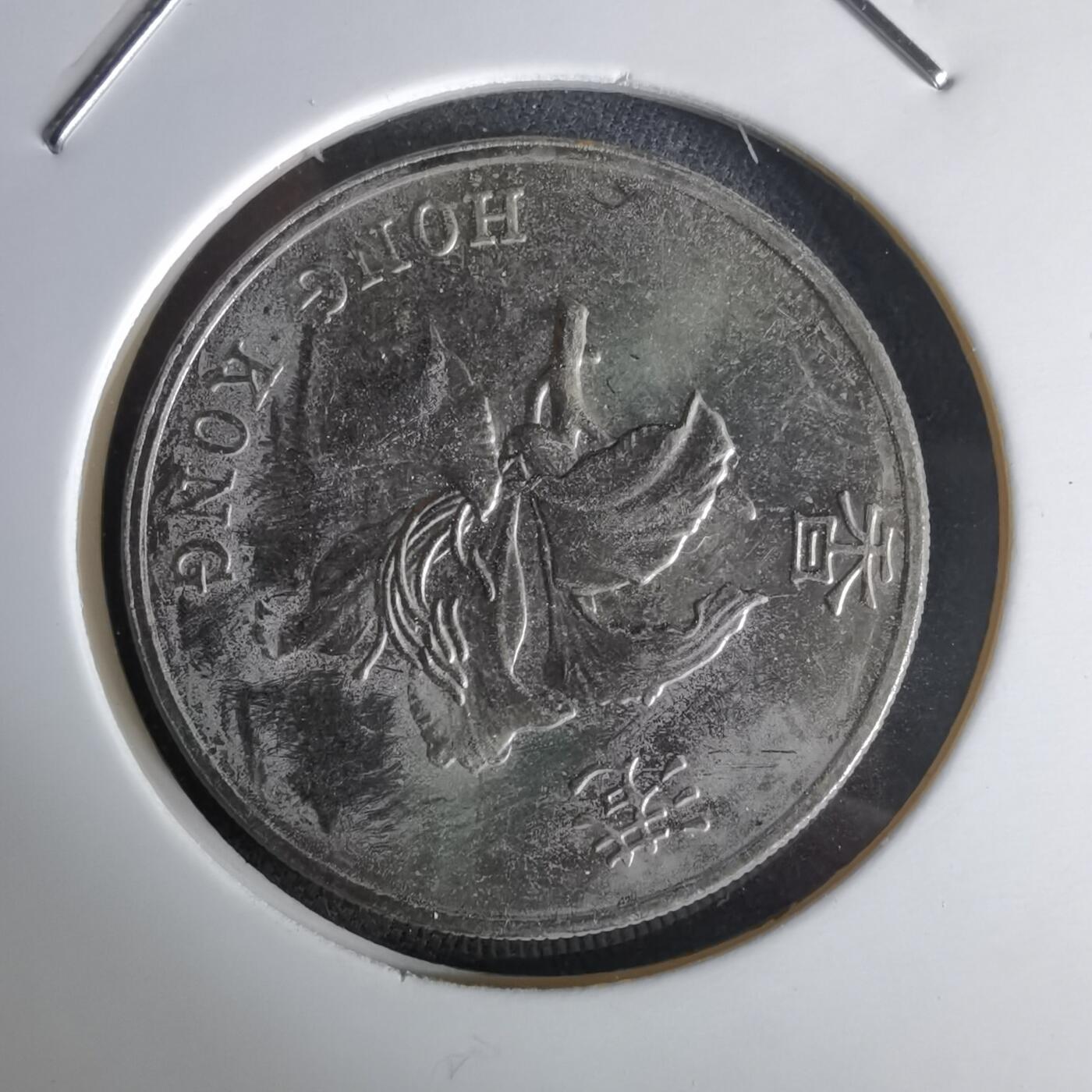 沼泽如烟--第980场 香港1997年1元纪念币