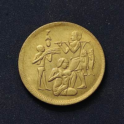 【全场包邮】纯粹捡漏拍498场-持续更新中 - 埃及1975年10米利姆FAO人皆有食纪念币