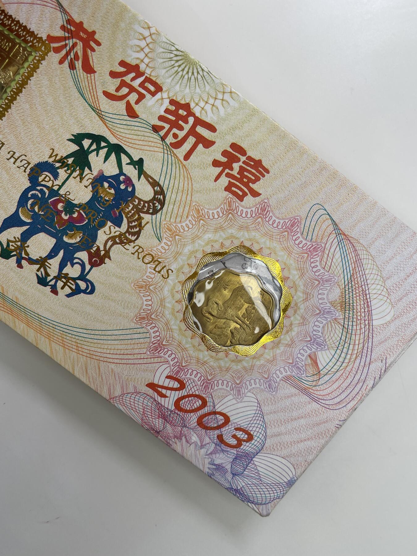 新时代收藏徽章红藏拍卖(第三十场)  徽章纸品证书杂项 2003羊年镀金纪念币一套 沈阳造币厂出品
