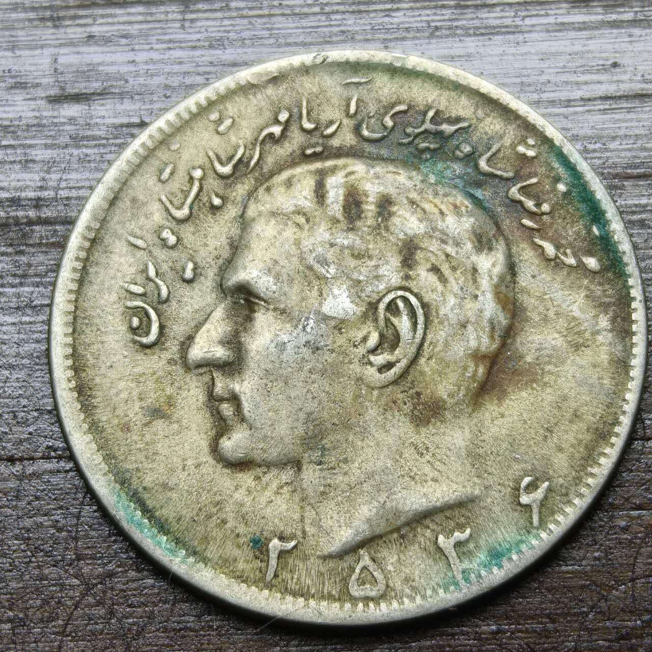 【铜匠收藏】★第142★散币专场 不寄存，30包邮。不满30元，支付5元运费。《接受代拍 代送NGC评级》 58【无寄存】伊朗 20里亚尔 狮子手持弯刀 铜镍币