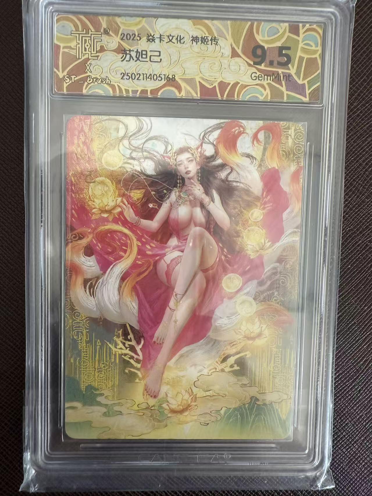 阳大大卡牌拍卖第97期（持续收拍品，周六晚上九点截拍，进群福利早知道） 【10分】焱卡文化 神姬传 刷子 苏妲己168