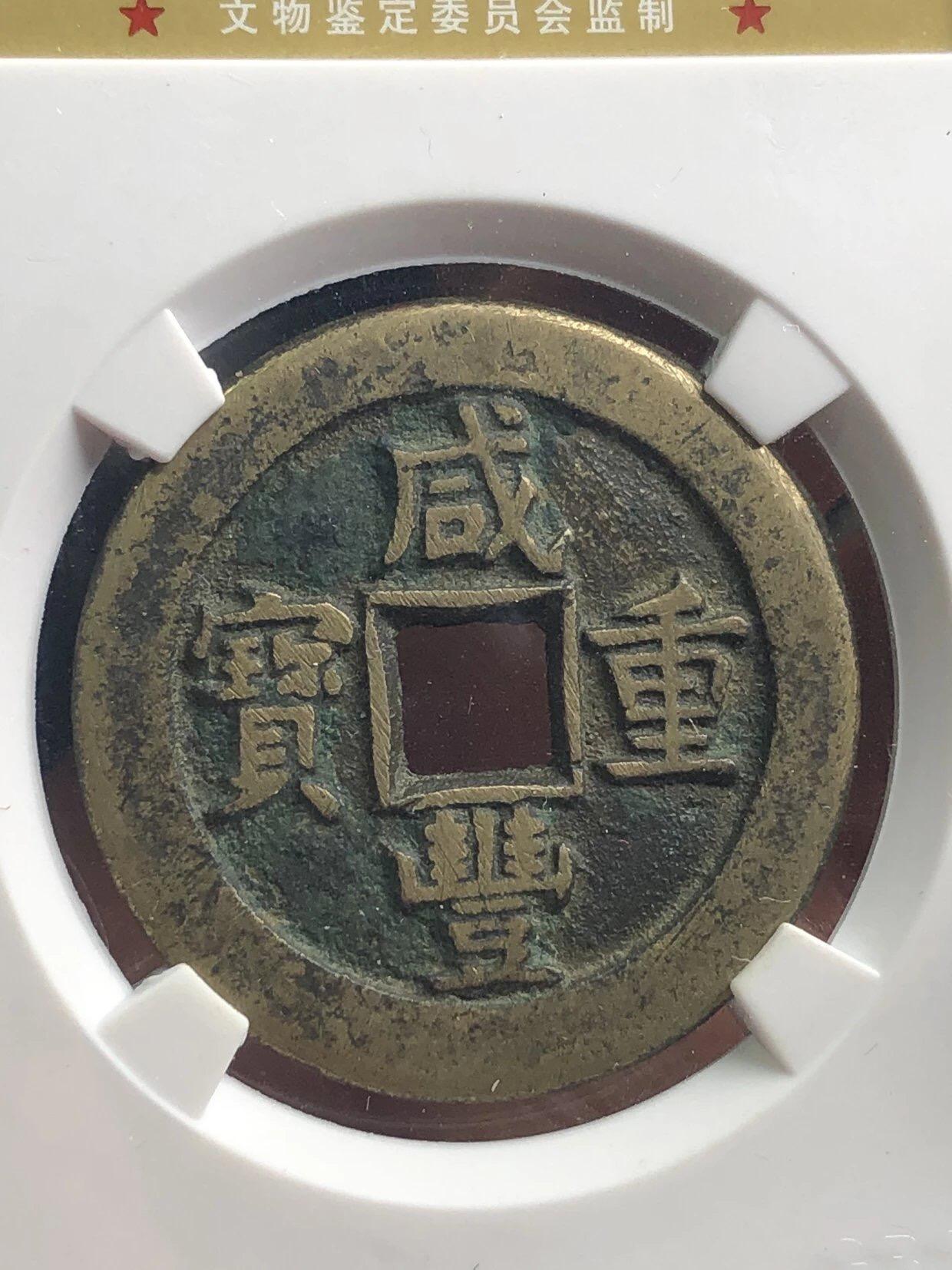 第四期古钱币拍卖