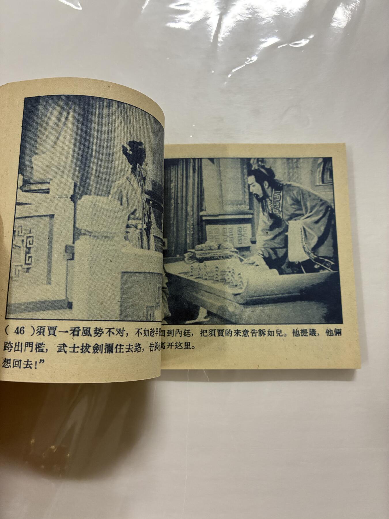 2026年2月22日连环画拍卖会