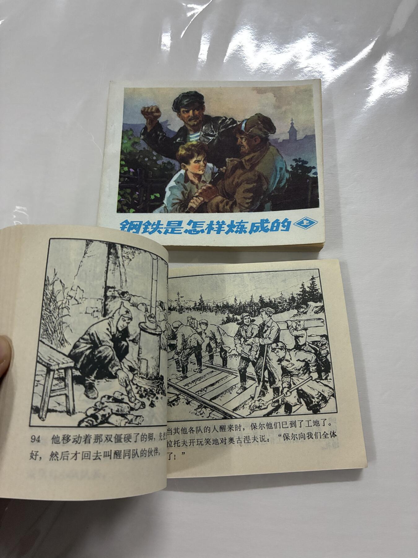 2026年2月22日连环画拍卖会