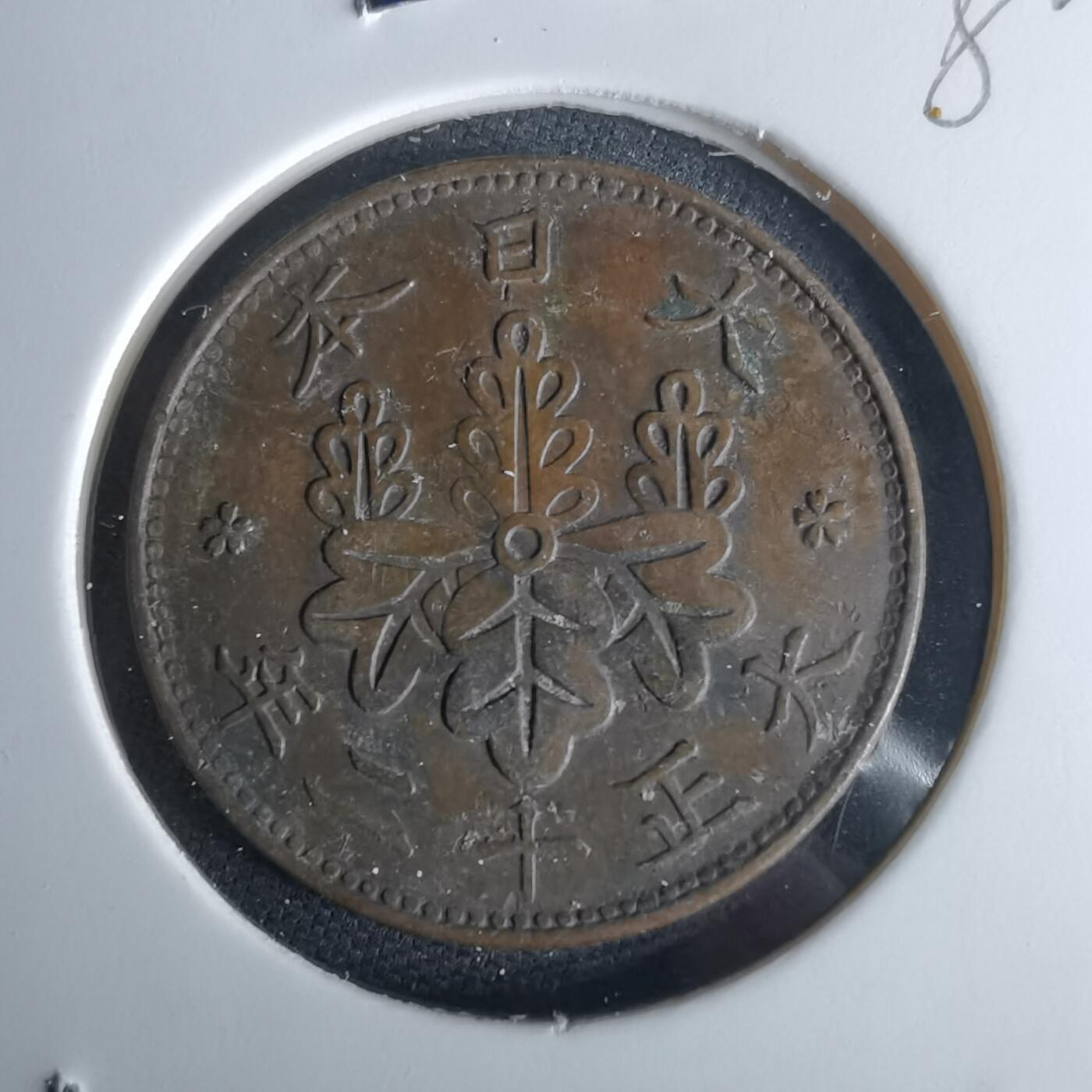 沼泽如烟--第980场 大正十二年桐叶一钱