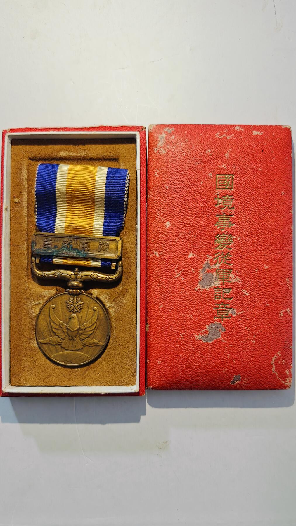 东亚勋章徽章主题拍卖7（80件）