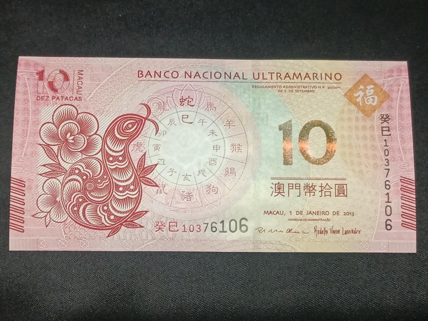 【游宝拍卖】乙巳蛇年第115期 蛇年收官场 澳门-10元【生肖蛇年 大西洋银行版 全新UNC】