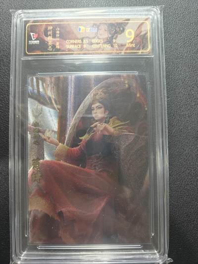 天玑星卡拍第166期《1.29周四截拍》持续收拍收评中 满赠卡需备注 - 卡玩帕克 神州群英志 萧绰 JBH9特标