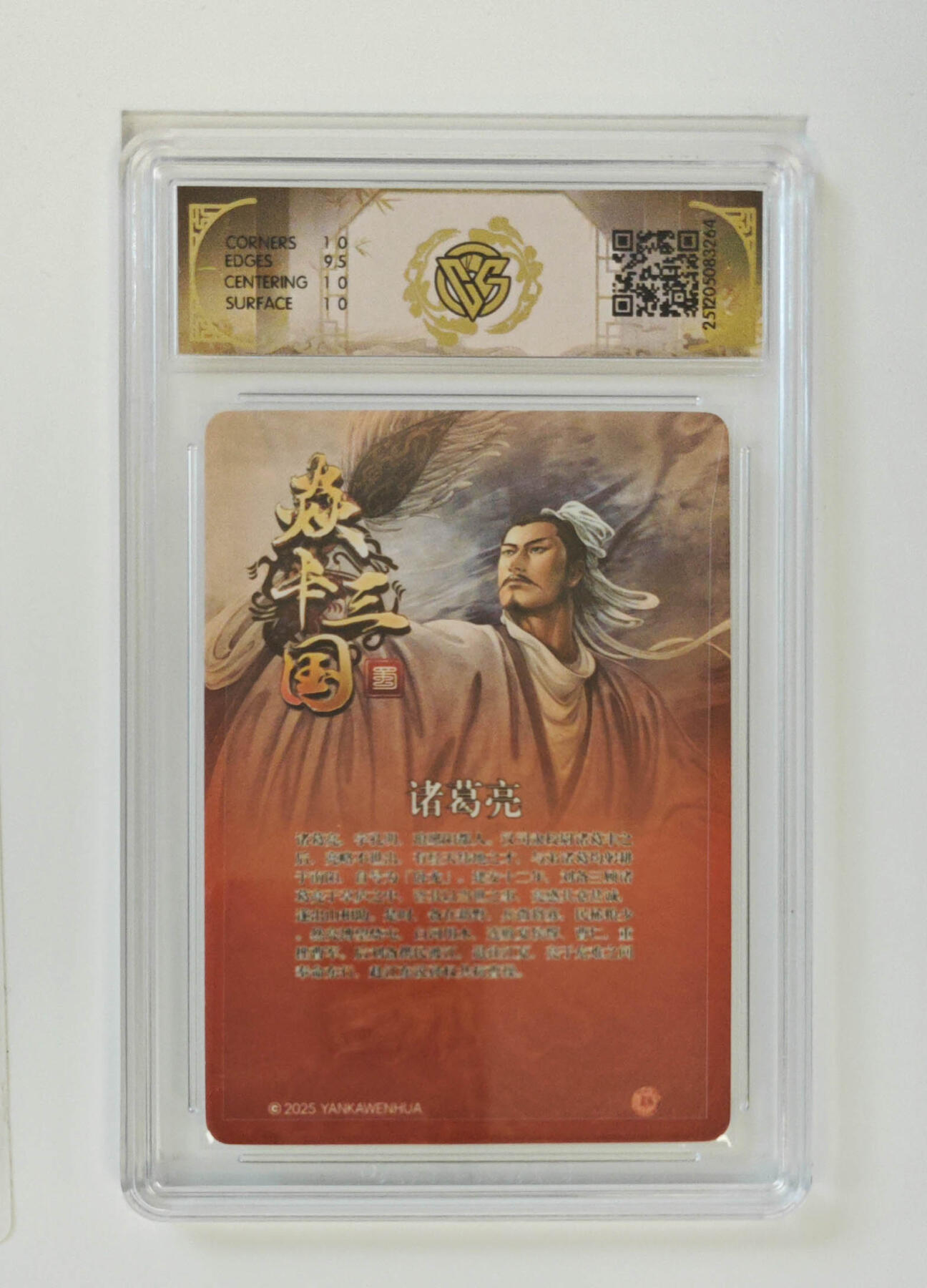 阳大大卡牌拍卖第96期（持续收拍品，周五晚上九点截拍，进群福利早知道） 【亲签10P】焱卡文化 焱卡三国 黄子鉴 诸葛亮 折光