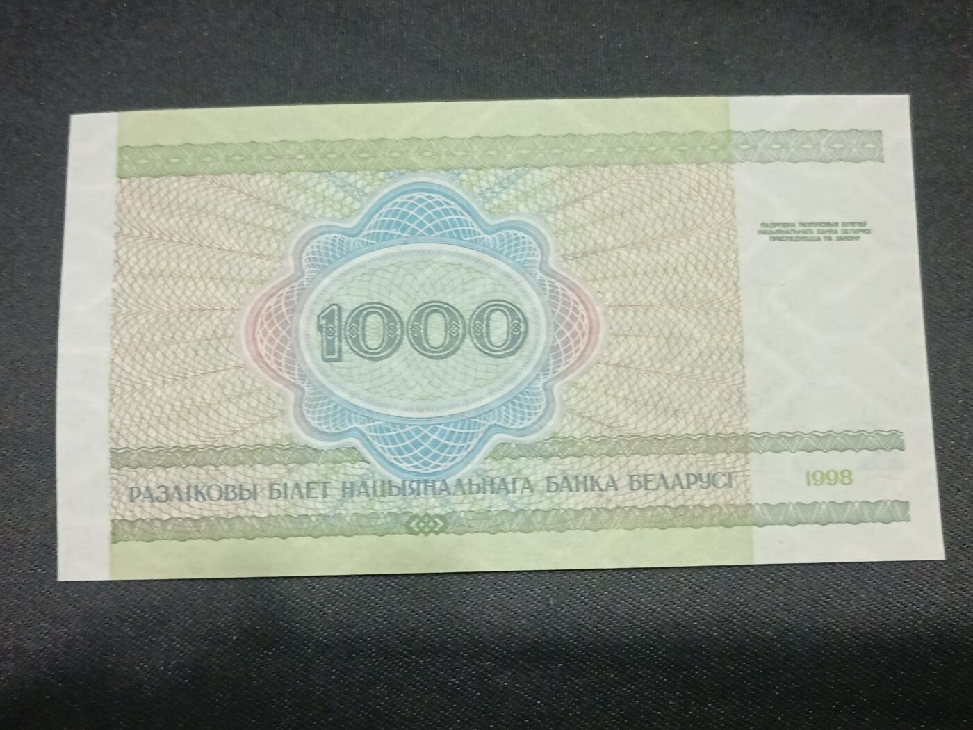 【游宝拍卖】乙巳蛇年第115期 蛇年收官场 白俄罗斯-1000卢布【1998年 全新UNC】