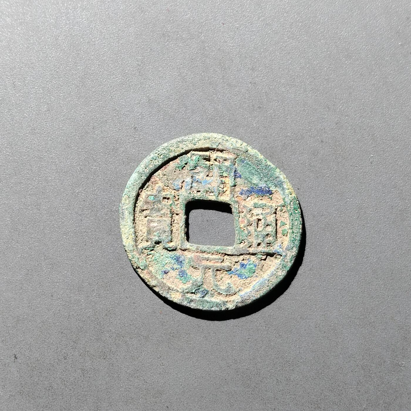 PCAI钱币  29-739  古钱币专场 开元通宝