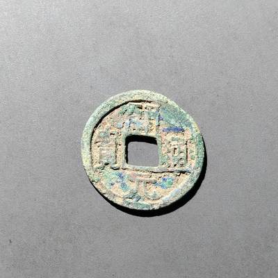 PCAI钱币  29-739  古钱币专场 - 开元通宝