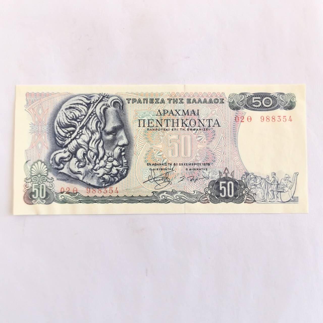 各国外币第110期 希腊50德拉马克 全新