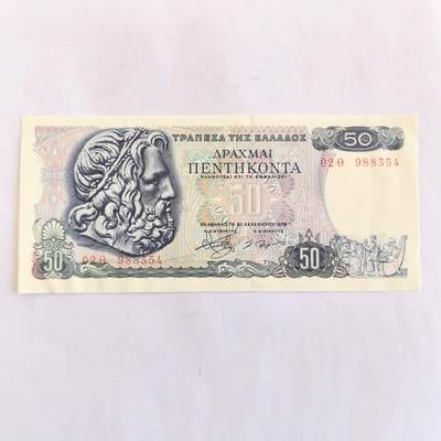 各国外币第110期 - 希腊50德拉马克 全新