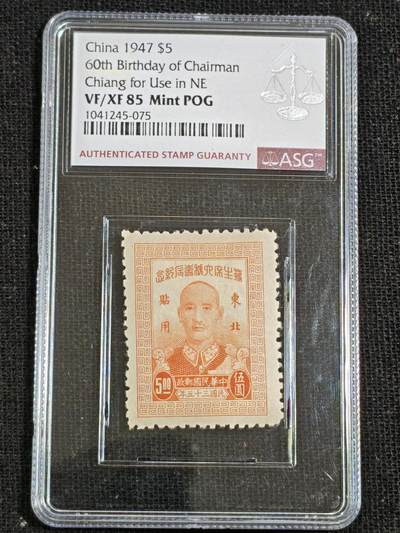刘世昌艺术品销售中心～虎踞龙蟠*金杨在线联拍群第516期 - 中华民国1947年东北纪2《蒋主席六秩寿辰》伍圆（ASG VX/XF85   编号：1041245-075）1枚。
