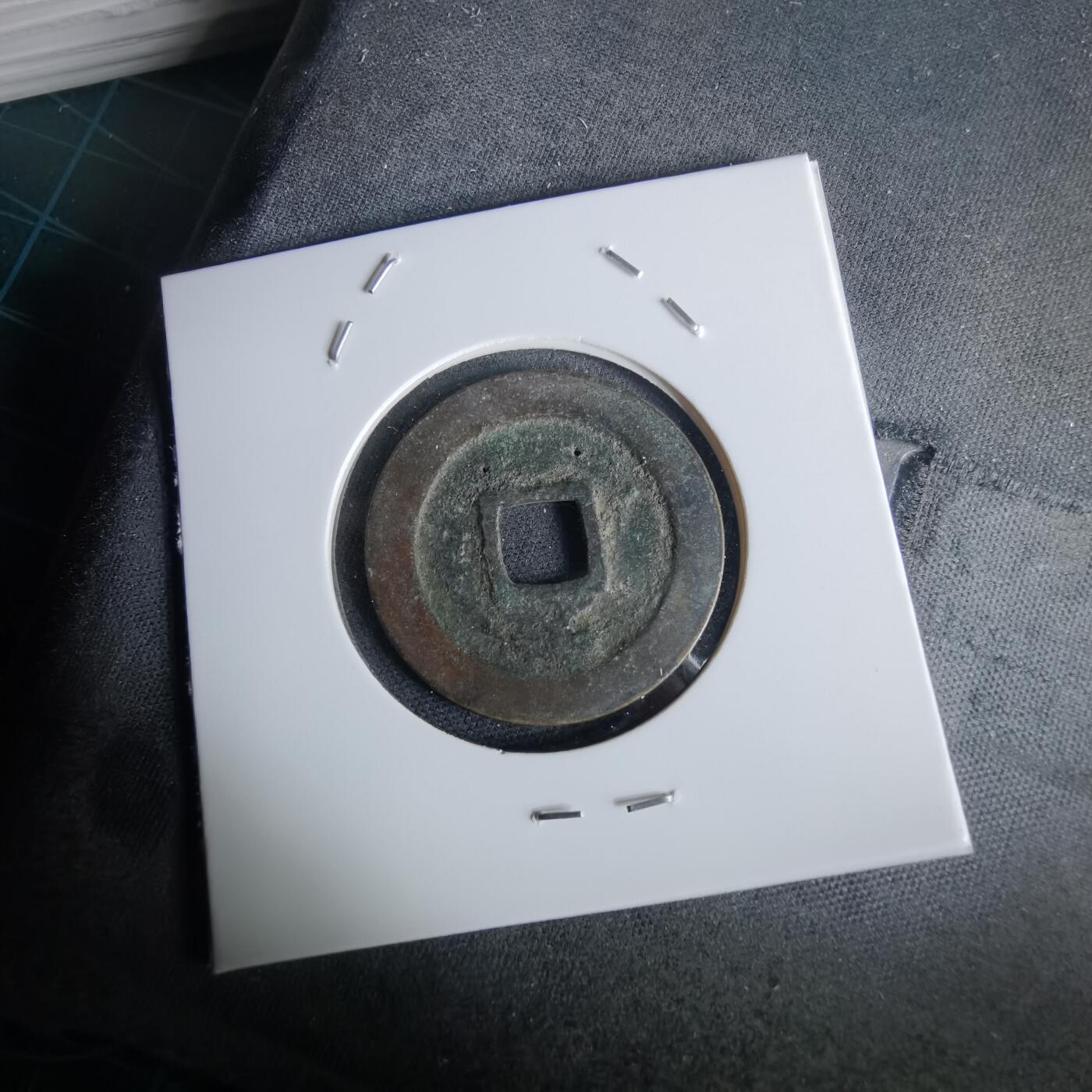 沼泽如烟--第980场 宽永通宝