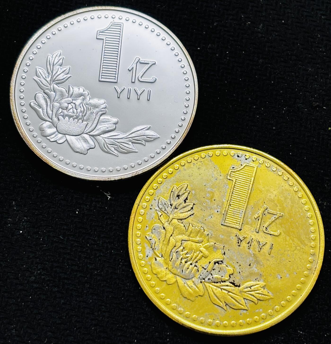 文馨钱币收藏 2026新年第五场（第 291 场）【长期接代拍品】 一个小目标精制纪念章一对