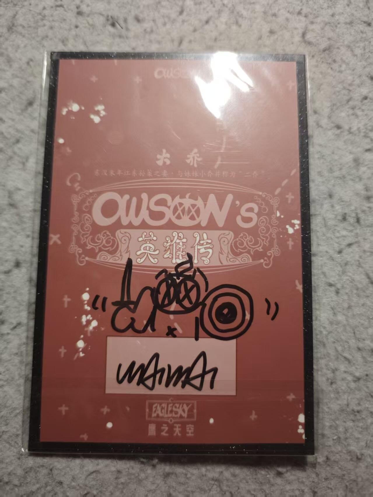 春节前倒数第二场！！龙虎卡牌-七四场（满200元包邮，无佣金，每周六结拍，欢迎送拍） 【亲签】A6色纸 waiwai 英雄传 貂蝉