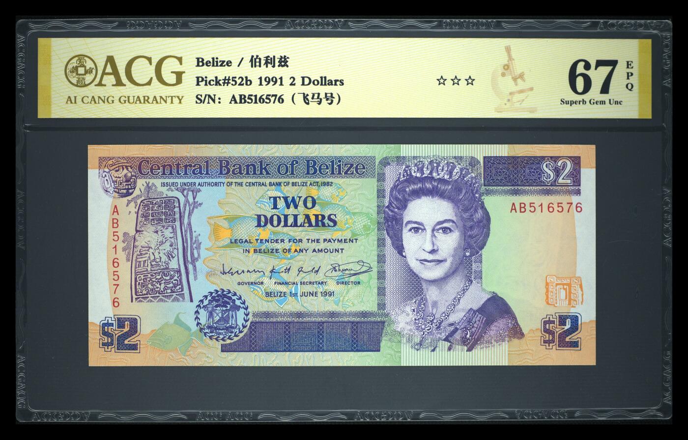 《艾美收藏》第230期-2.1周日外币年前精品场 伯利兹1991年AB冠2镑爱藏评级67E高分 Pick#52b 早期版本难得 女王钞小精品