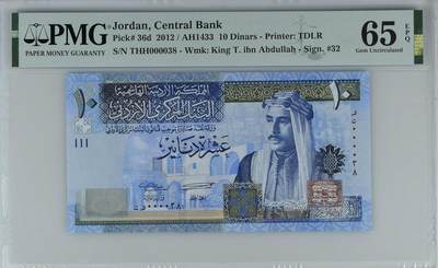 《艾美收藏》第230期-2.1周日外币年前精品场 - 约旦2012年10第纳尔PMG65E少见十位小号38号 纸币全新绝品 Pick#36d