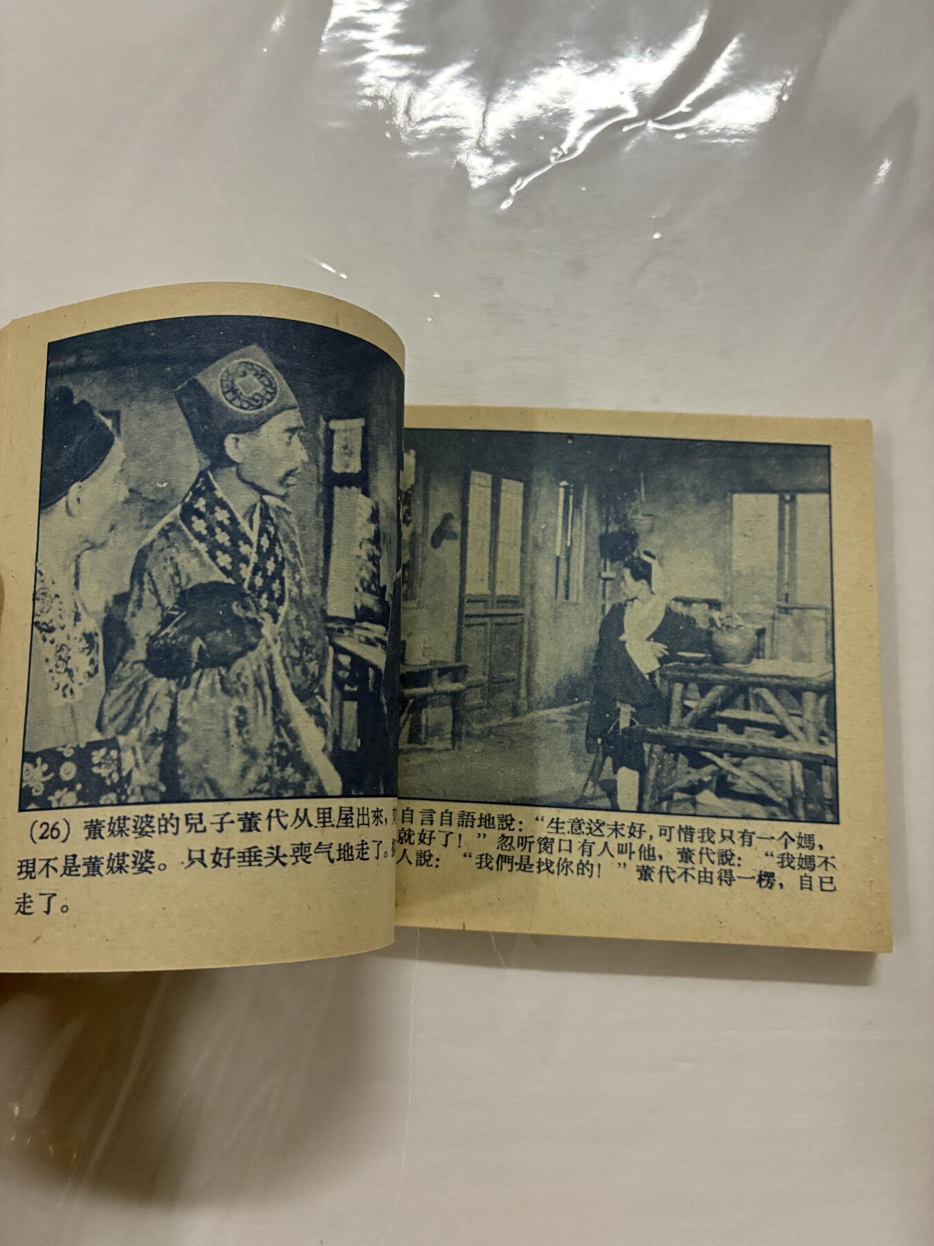 2026年2月22日连环画拍卖会