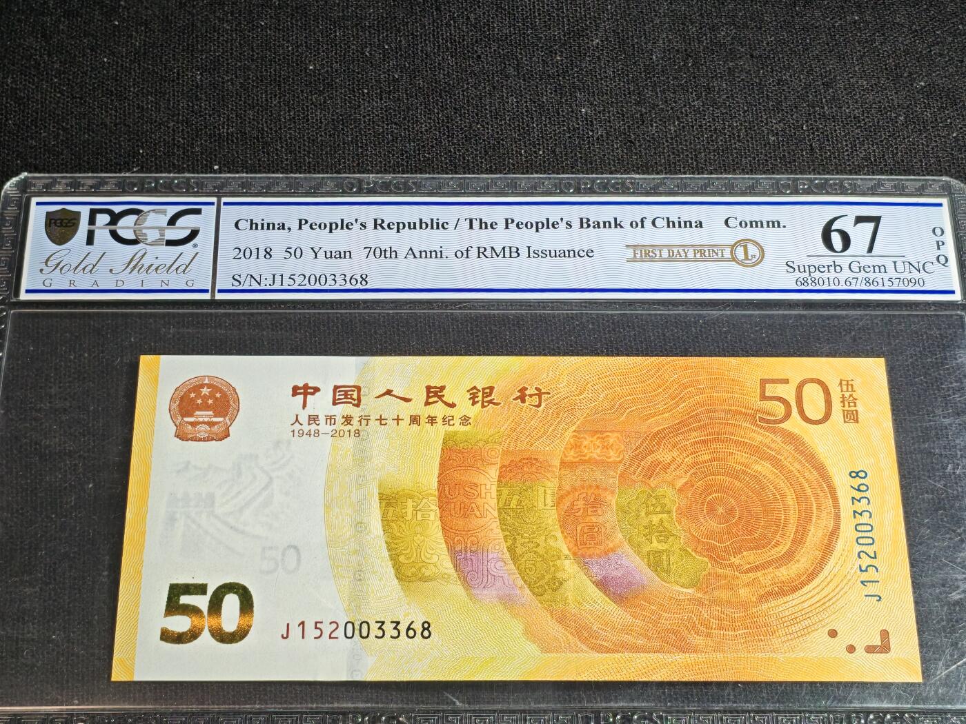 刘世昌艺术品销售中心～虎踞龙蟠*金杨在线联拍群第516期  2018年“人民币发行七十周年”伍拾圆纪念钞（PCGS   67OPQ  号码：J152003368）1枚。