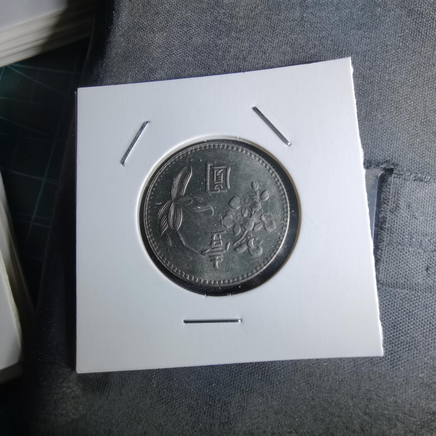 沼泽如烟--第979场 民国六十二年一元