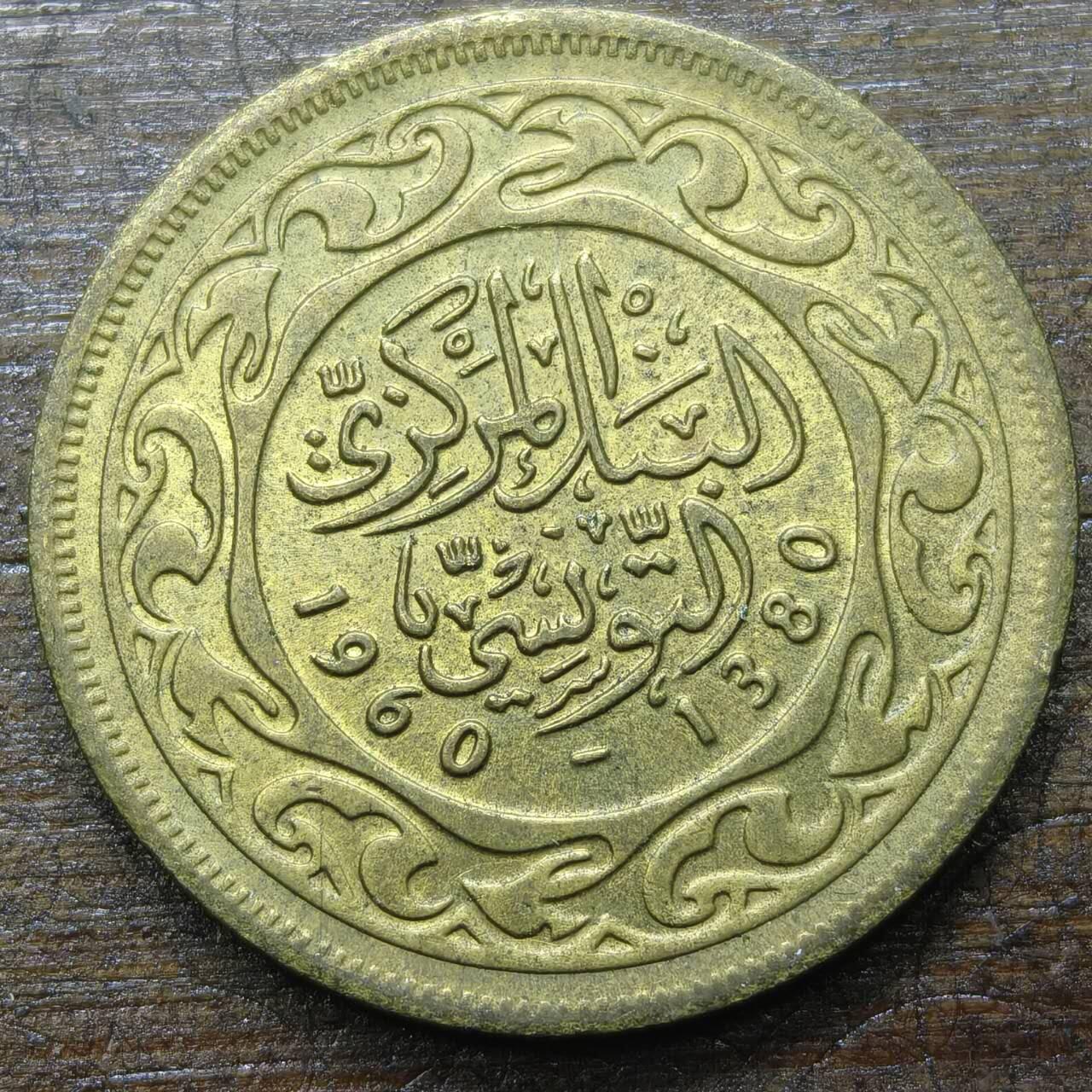 【铜匠收藏】★第142★散币专场 不寄存，30包邮。不满30元，支付5元运费。《接受代拍 代送NGC评级》 91【无寄存】突尼斯 50米利姆 黄铜币