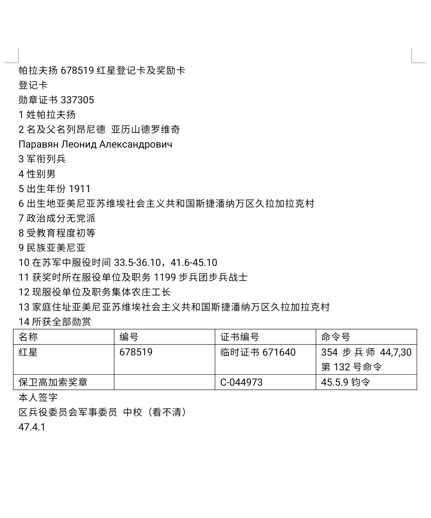 各国勋章奖章拍卖第47期