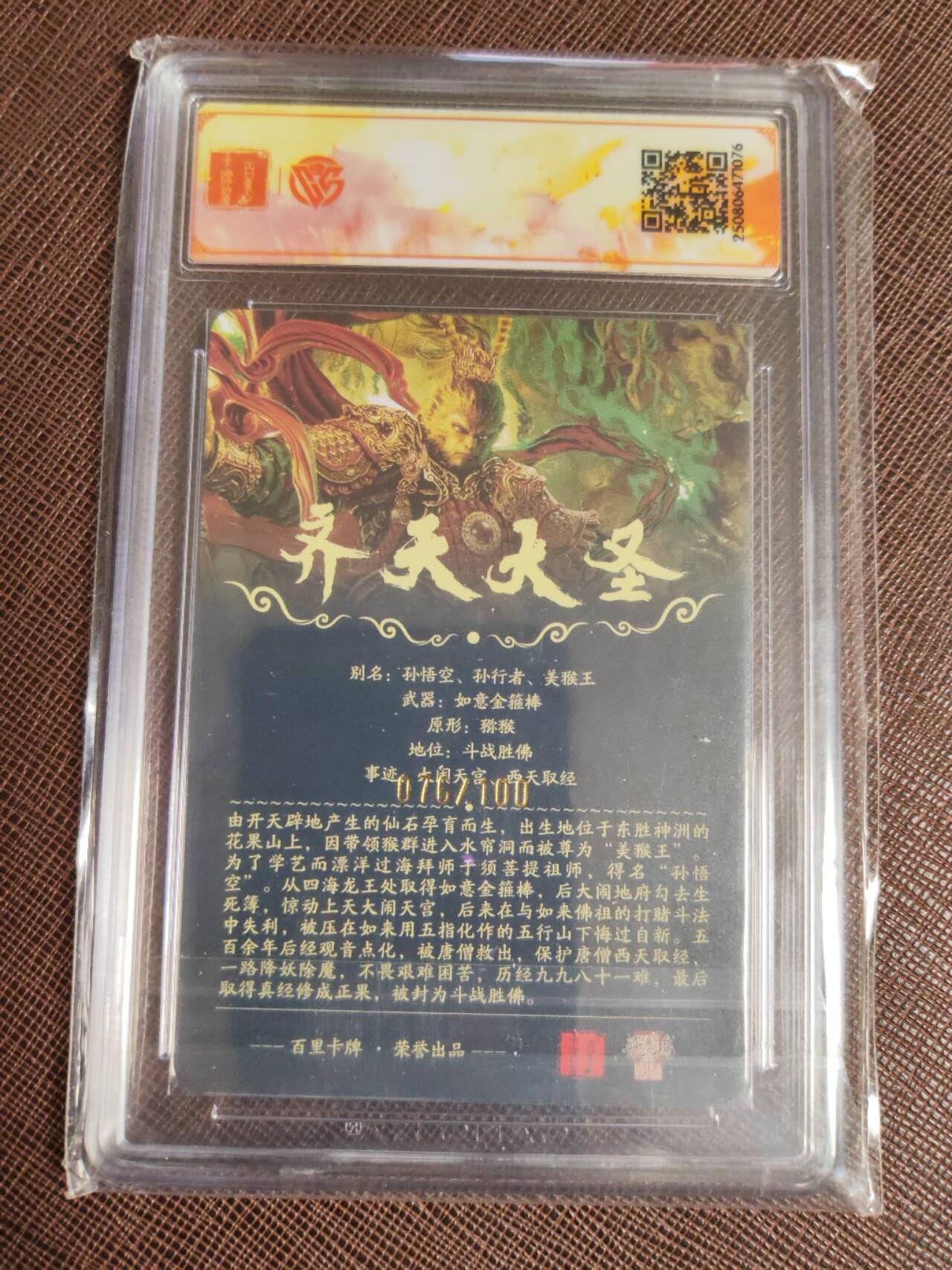 阳大大卡牌拍卖第97期（持续收拍品，周六晚上九点截拍，进群福利早知道） 【亲签】苍之飞鸿齐天大圣魔粗闪亲签76/100