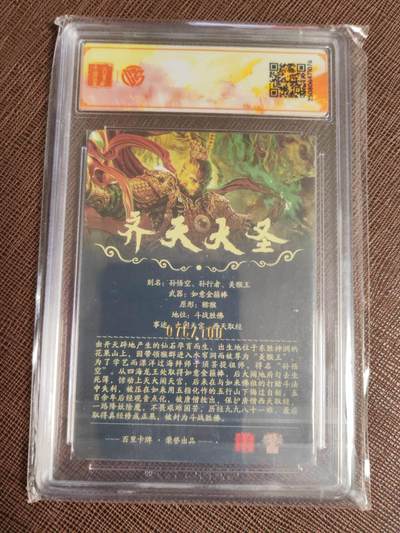阳大大卡牌拍卖第103期（持续收拍品，周五晚上九点截拍，进群福利早知道） 【亲签】苍之飞鸿齐天大圣魔粗闪亲签76/100