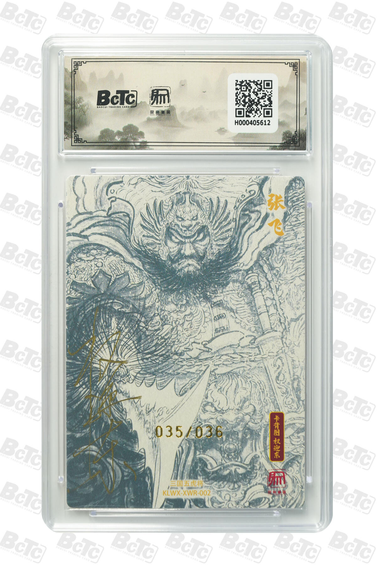 阳大大卡牌拍卖第97期（持续收拍品，周六晚上九点截拍，进群福利早知道） 【亲签双10】昆仑万象 项维仁 新绘五虎特卡 张飞 限编35/36