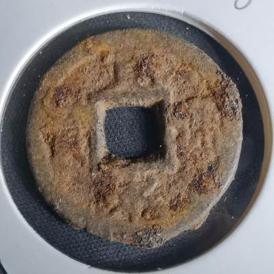 沼泽如烟--第980场 - 宽永通宝