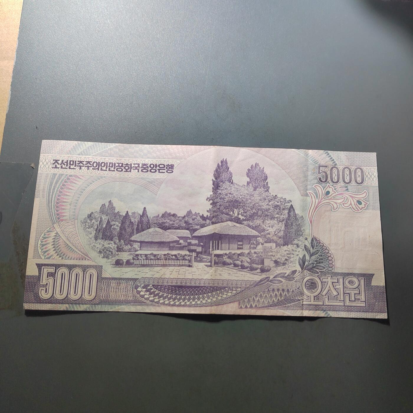 PCAI钱币  31-744  长城币邮票邮品专场 朝鲜