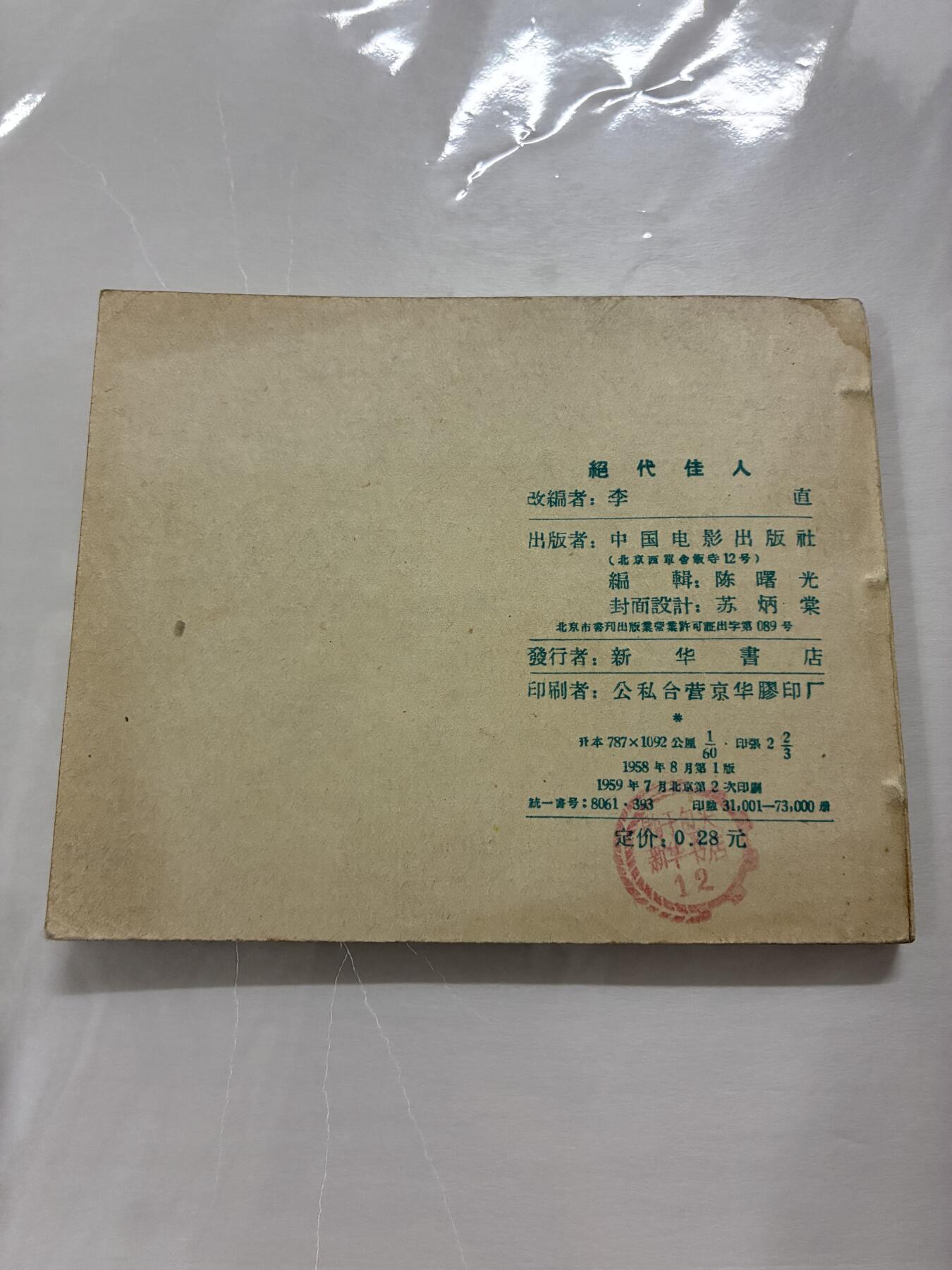 2026年2月22日连环画拍卖会