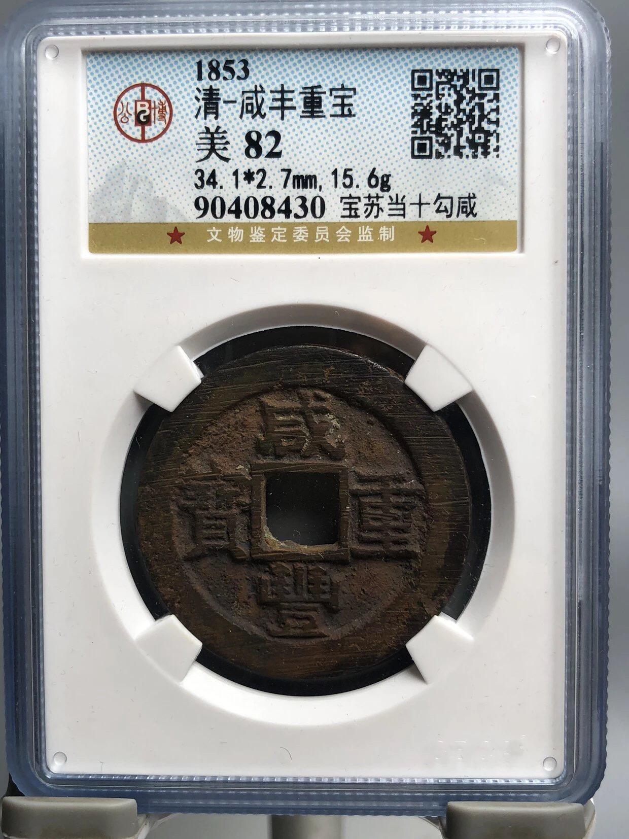 第四期古钱币拍卖