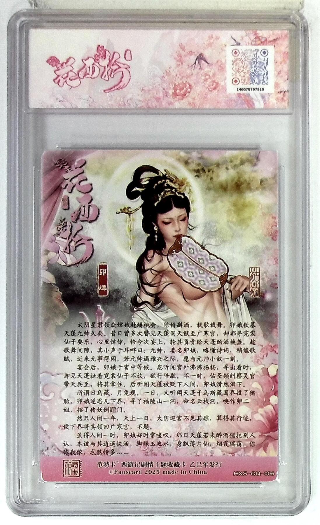 欢迎送拍、零成本上架，释放现金流，合理分配上拍卡品 春芳西游之花西拾 画师：沽清 绘：卯娥