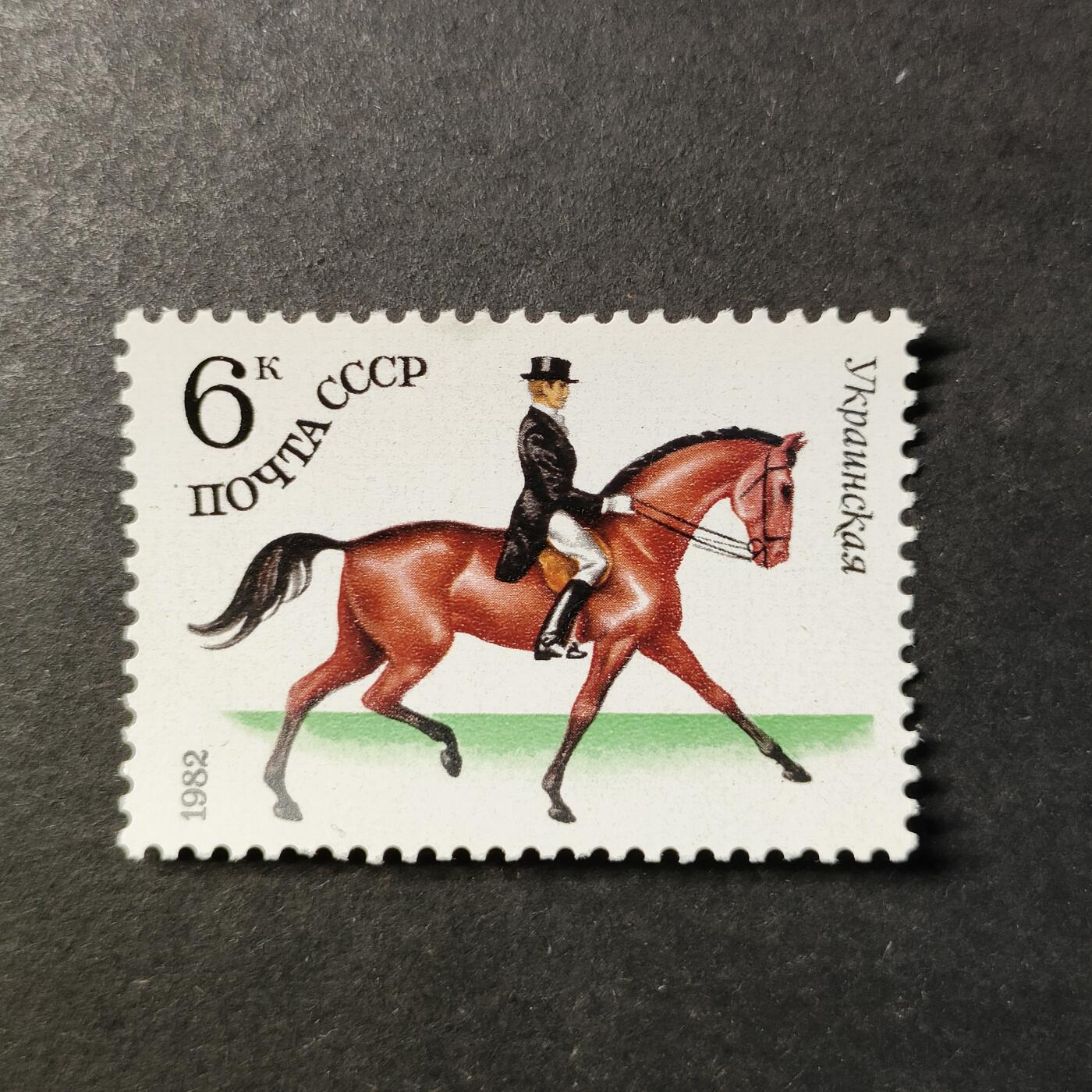 ↓君缘收藏727期☞钱币邮品↓无佣金、可寄存、满30元包邮  苏联邮票