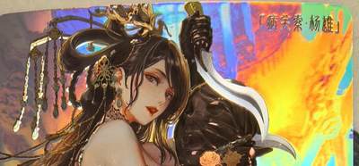 丫丫卡拍第27期（1月30日22点截拍） - 【卡玩帕克】异界水浒-杨雄 镭光