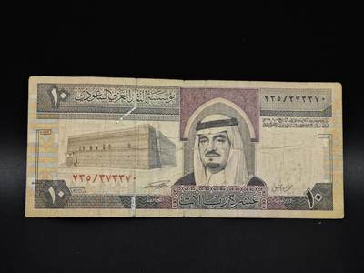 【淘币小摊】实时拍第八百五十六拍   无佣金福利纸币场   满百包邮可预留二周 每周一统一发货   - 沙特10里亚尔纸币【有折】